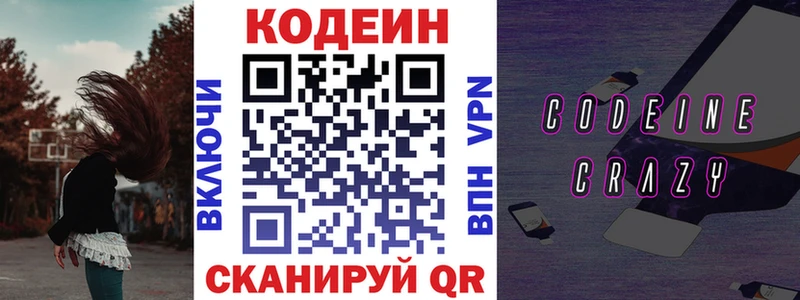 ссылка на мегу как войти Могоча Кодеин Purple Drank купить наркоту